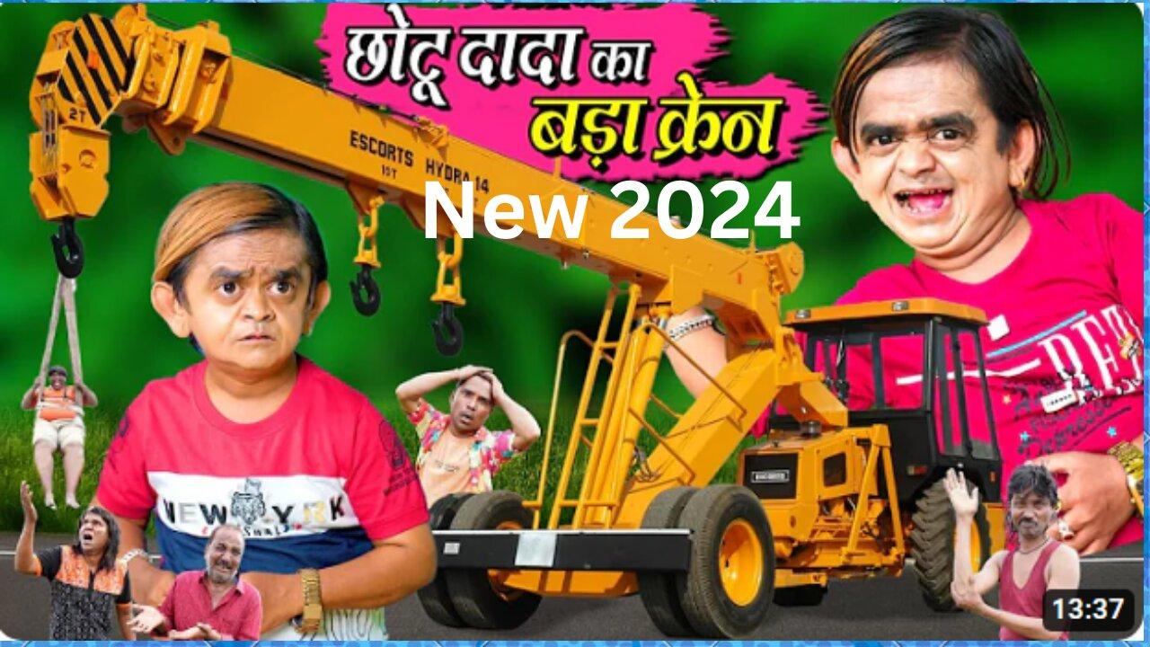 2024 CHOTU DADA KA CRAINE | छोटु दादा का बड़ा क्रैन Hindi Comedy | CHOTU DADA NEW COMEDY V