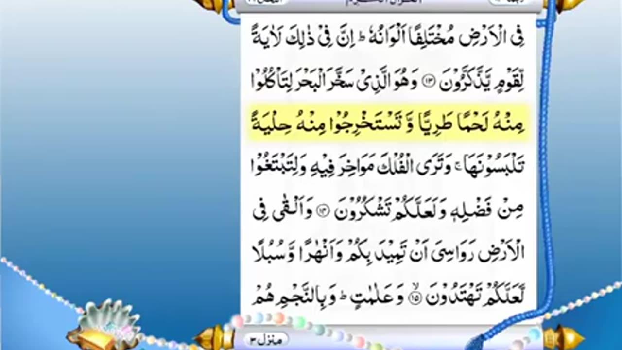 Full Quran With Urdu Translation -PARA NO 14-