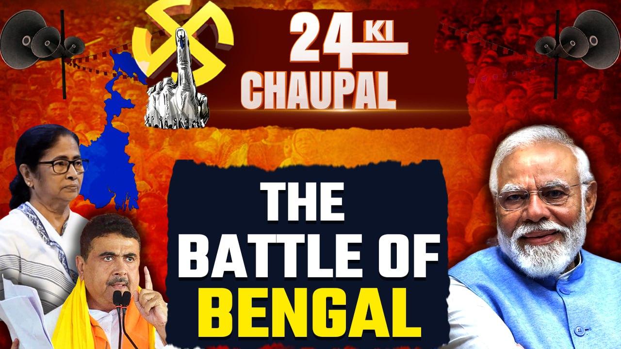 24 Ki Chaupal Ep 9: Will Mamata’s Bengal Fort Fall Apart In 2024? Exclusive Chat | Oneindia News