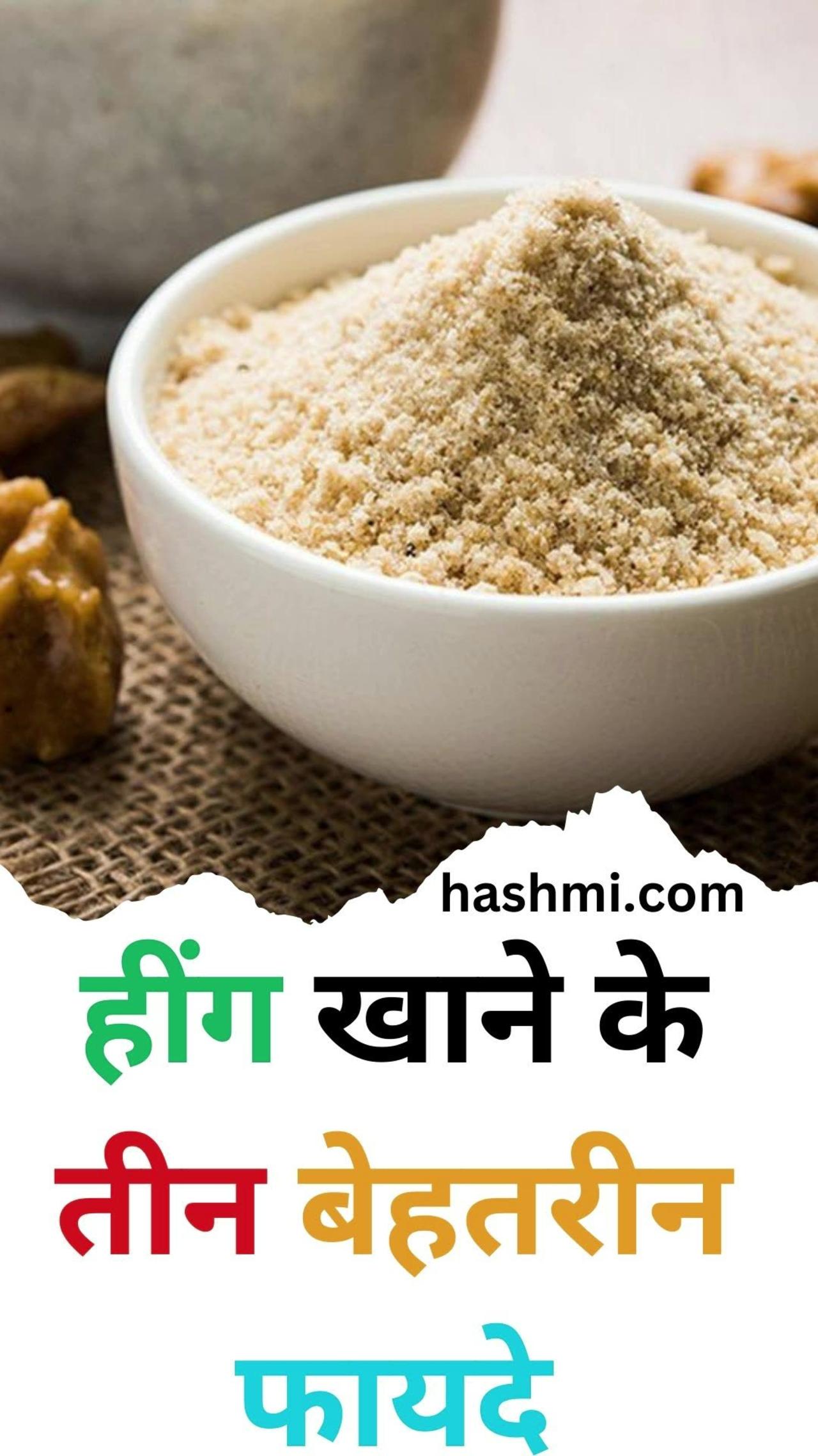 There are three great benefits of eating asafoetida