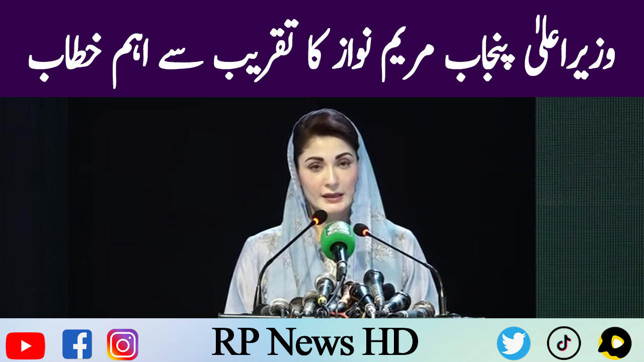 Punjab CM Maryam Nawaz Important Speech In Ceremony