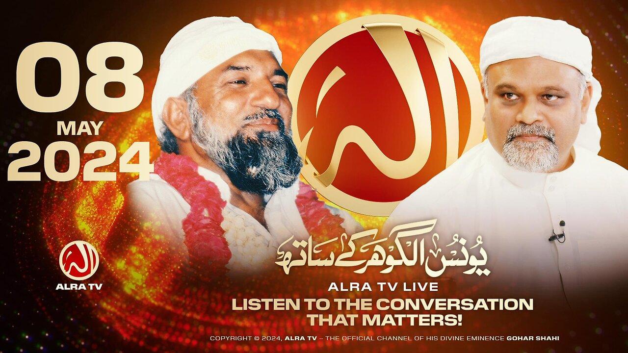 ALRA TV Live with Younus AlGohar | 8 May 2024