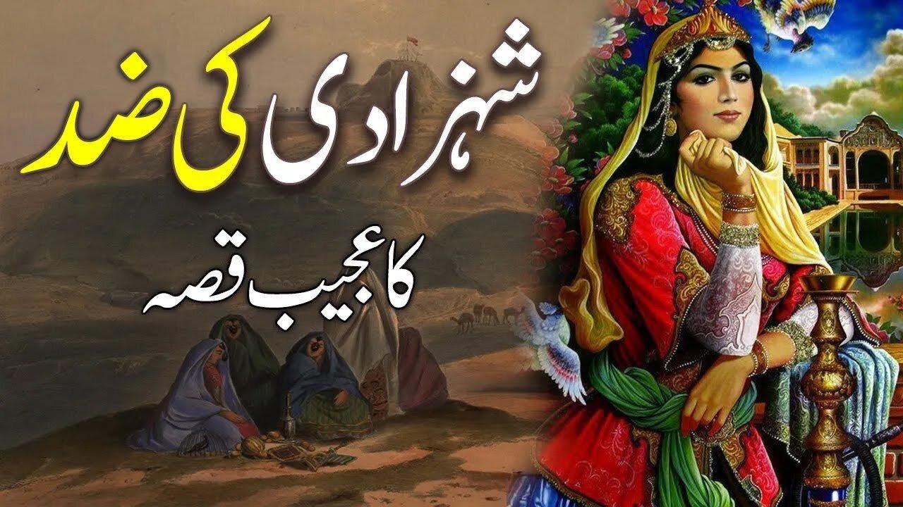 The Glowing Princess Story in Urdu | Urdu Fairy Talesچمکتی شہزادی
