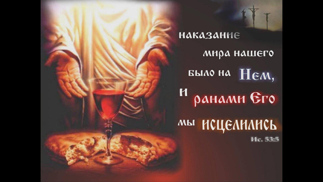 Slavic Full Gospel Church Communion Service 050524