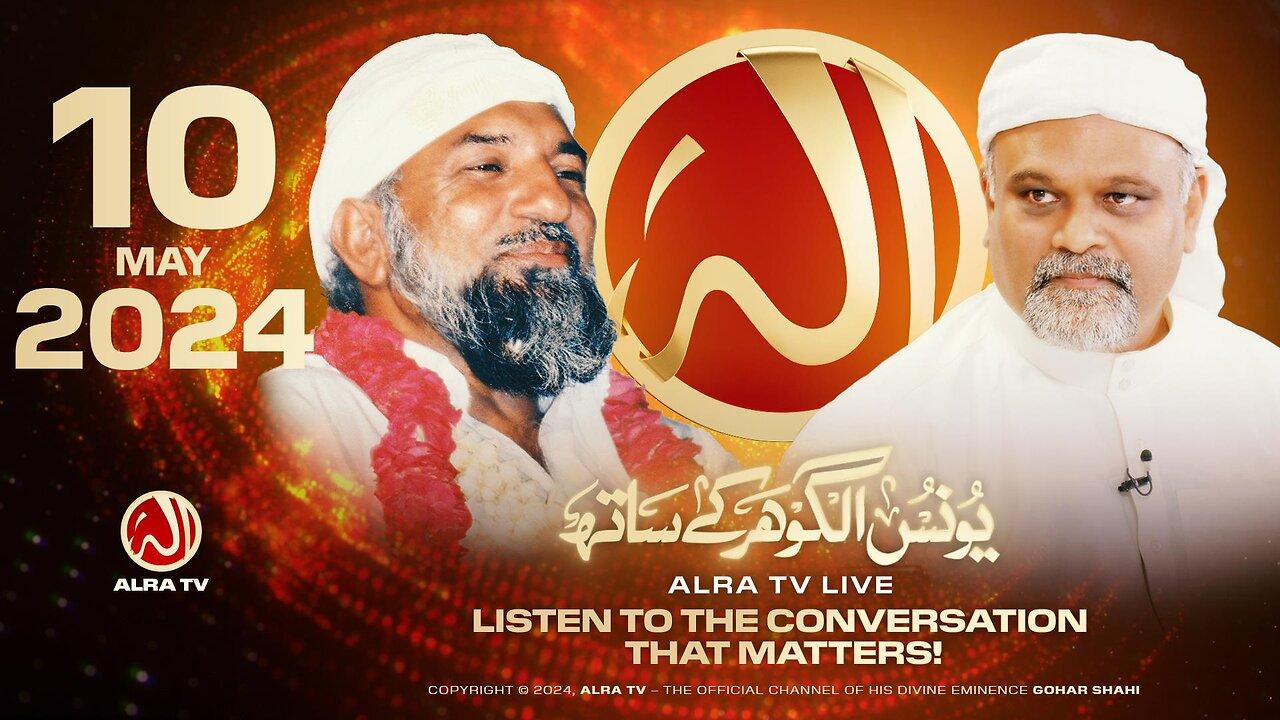 ALRA TV Live with Younus AlGohar | 11 May 2024