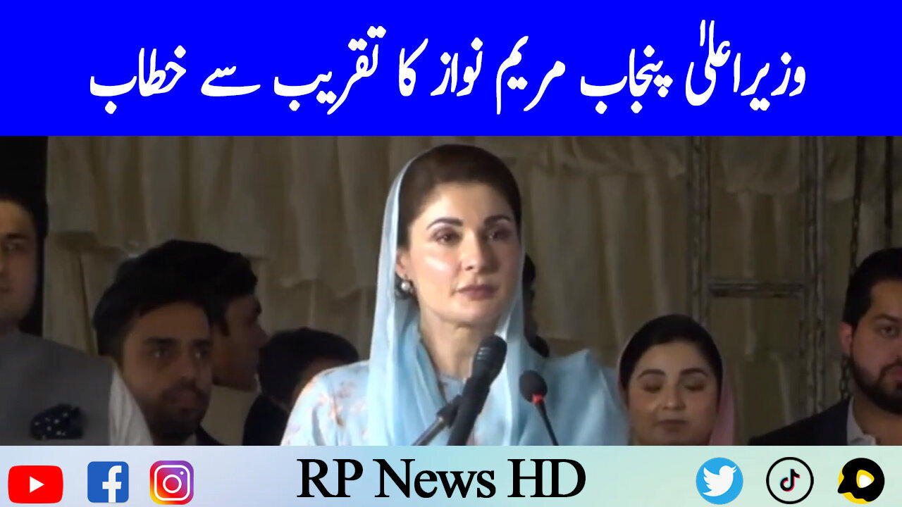 CM Punjab Maryam Nawaz Address To Ceremony