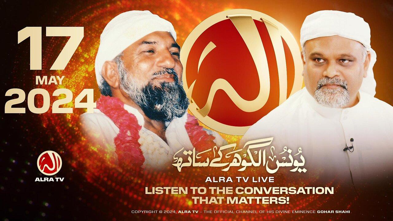 ALRA TV Live with Younus AlGohar | 17 May 2024