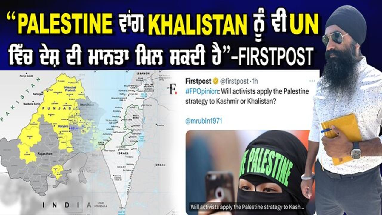 LIVE : 29-05-24 | “PALESTINE ਵਾਂਗ KHALISTAN ਨੂੰ ਵੀ UN ਵਿੱਚ ਦੇਸ਼ ਦੀ ਮਾਨਤਾ ਮ