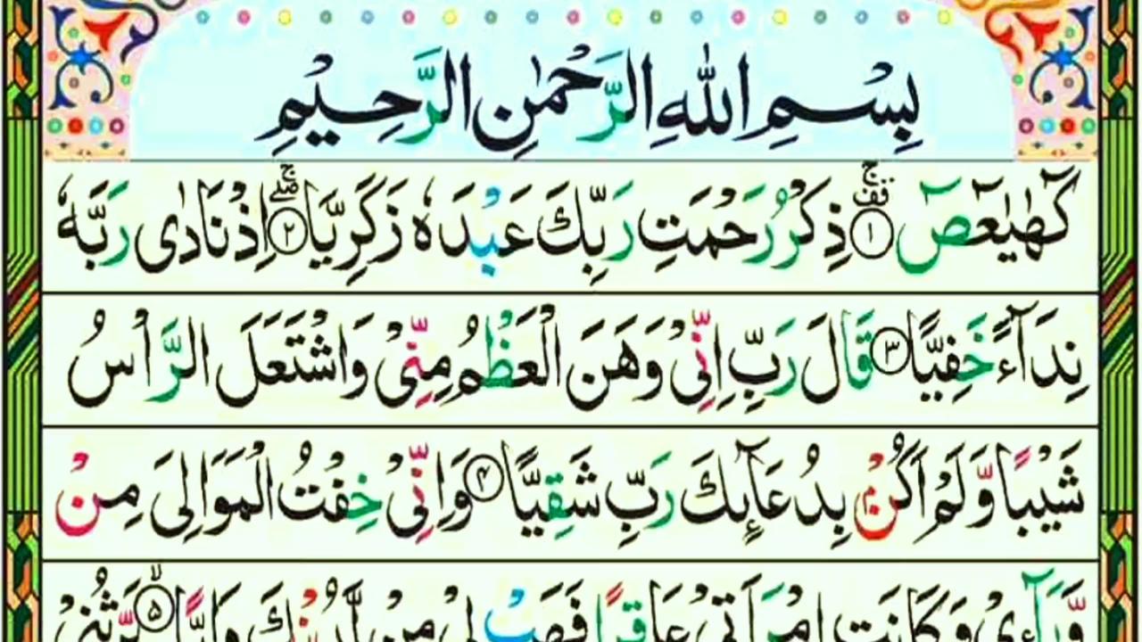 Quran Recitation | Surah Al Kahf Page 13 | Holly Quran Beautiful Recitation