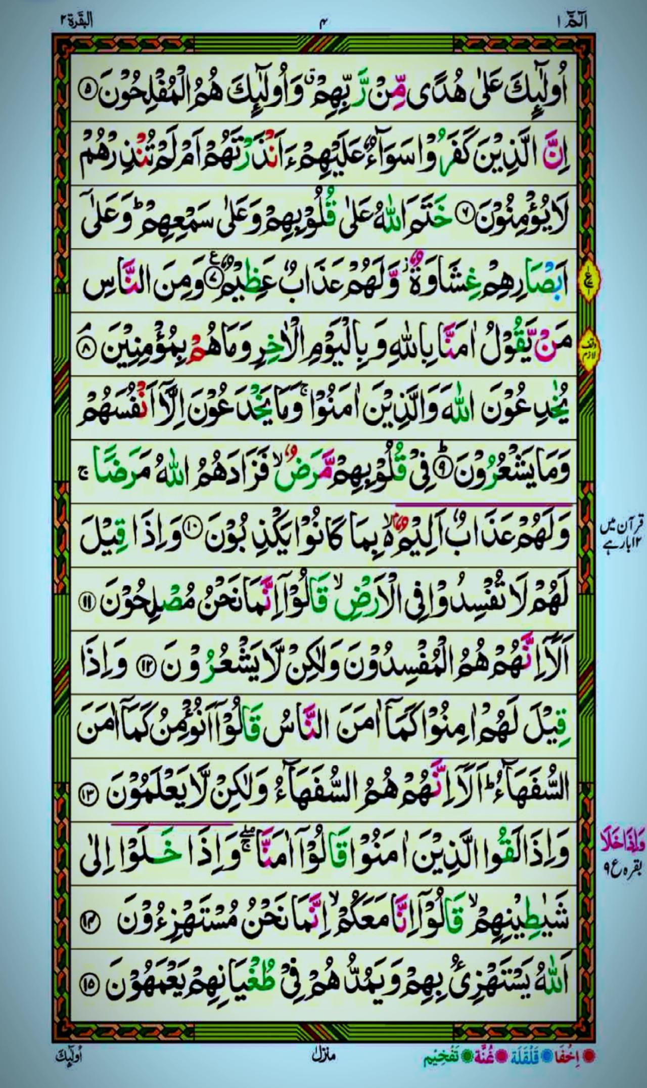 Beautiful Quran Recitation | Learn Quran | Surah Al Baqarah Holly Quran