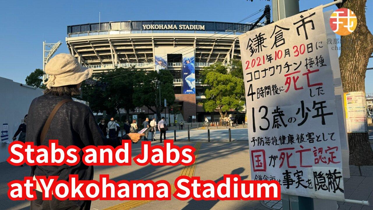 【Live生配信】Stabs and Jabs at Yokohama Stadium 横浜スタジアム接種会場から