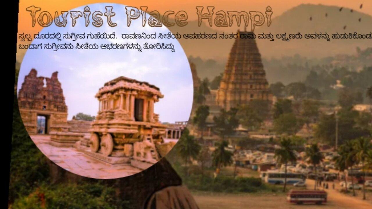 Hampi Karnataka tourism please