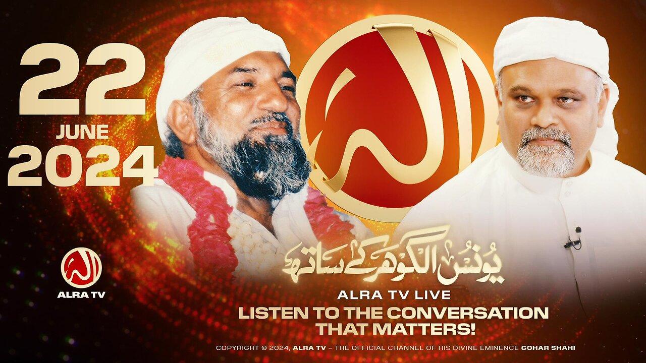 ALRA TV Live with Younus AlGohar | 22 June 2024
