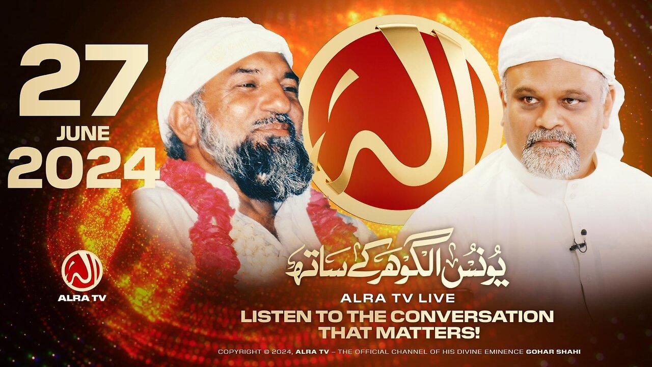 ALRA TV Live with Younus AlGohar | 27 June 2024