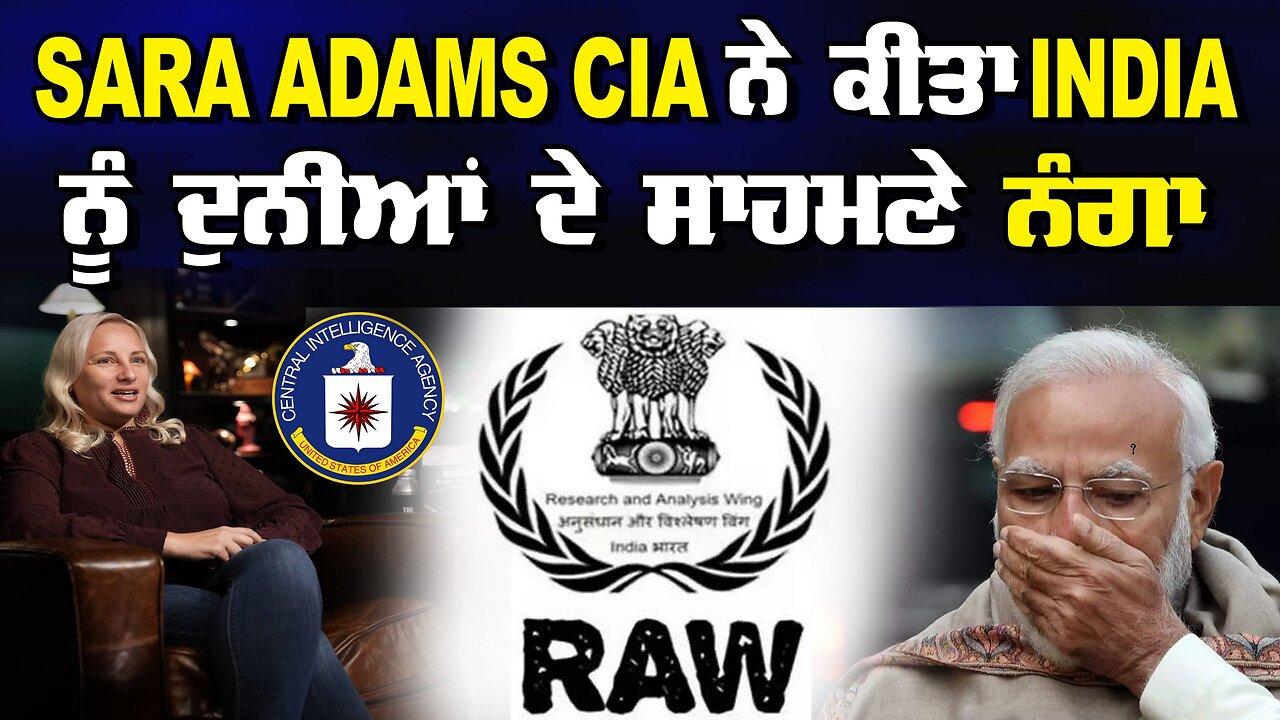 LIVE : 02-07-24 | SARA ADAMS CIA ਨੇ ਕੀਤਾ INDIA ਨੂੰ ਦੁਨਿਆਂ ਸਾਹਮਣੇ ਨੰਗਾ | POLITI