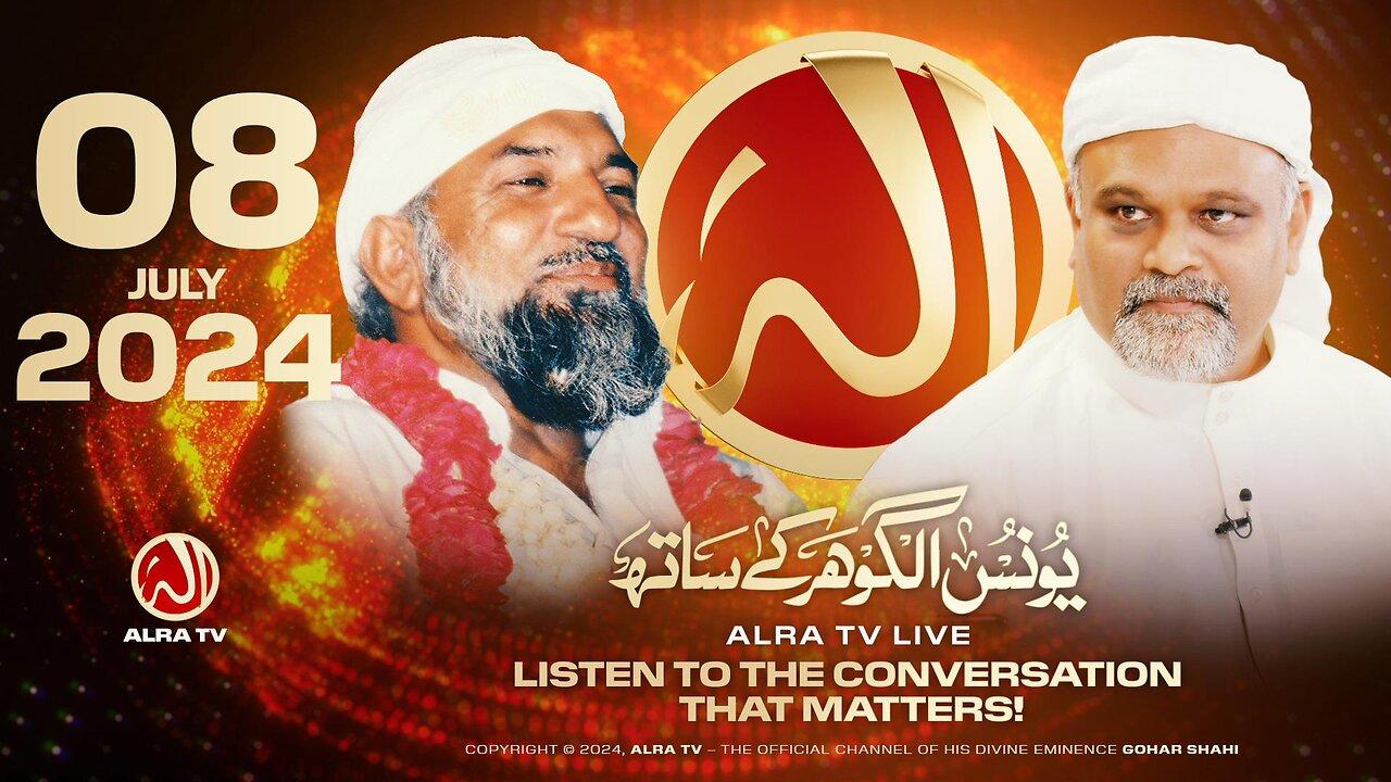 ALRA TV Live with Younus AlGohar | 8 July 2024