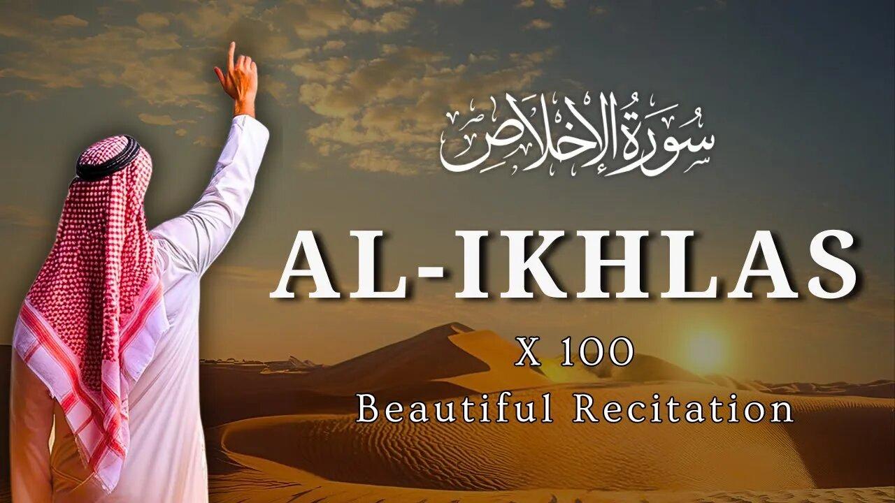 "Surah Al-'Ikhlas" (سورة الإخلاص) X 100 || Omar Hisham Al Arabi