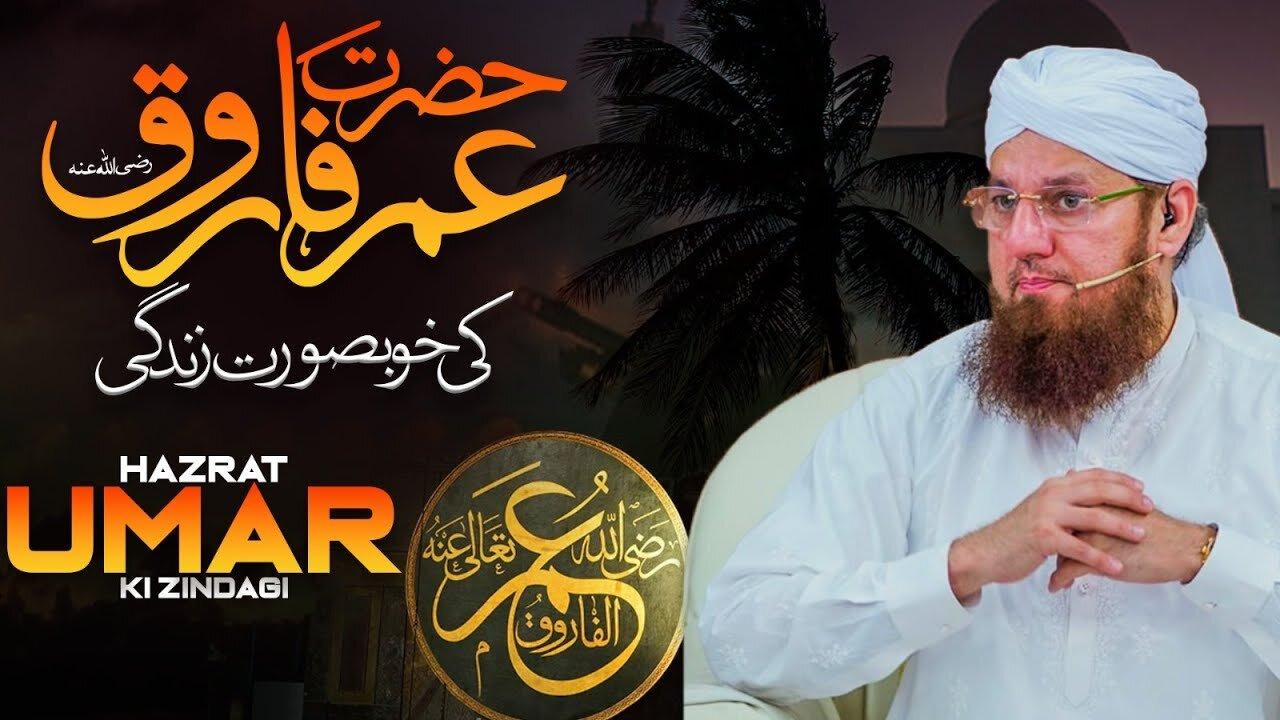Hazrat Umar Ki Zindagi | Biography Of Hazrat Umar | Abdul Habib Attari