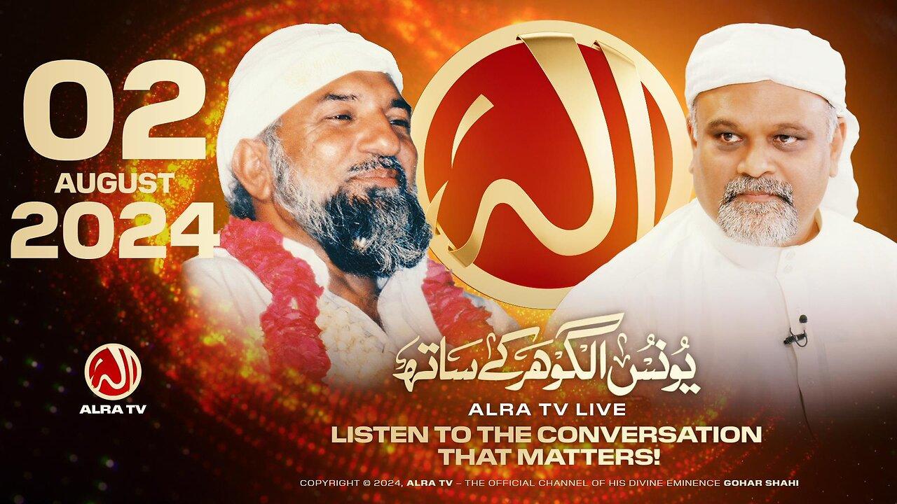 ALRA TV Live with Younus AlGohar | 2 August 2024