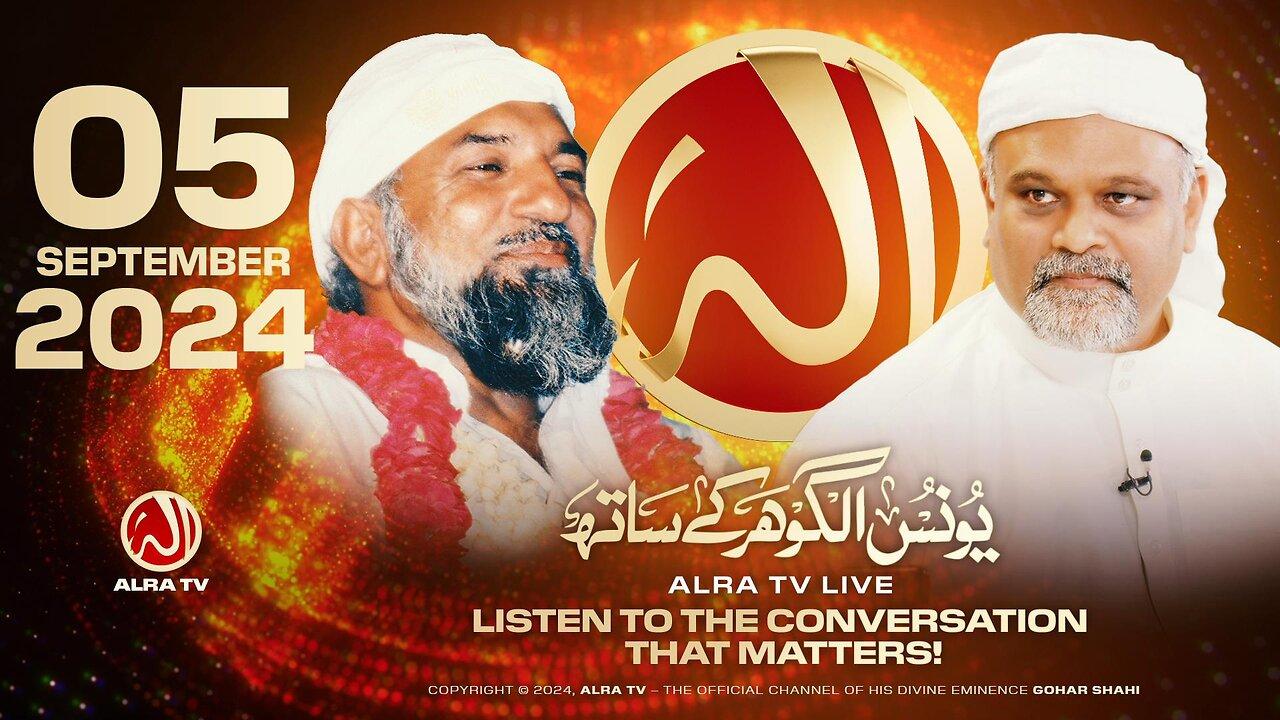 ALRA TV Live with Younus AlGohar | 5 September 2024