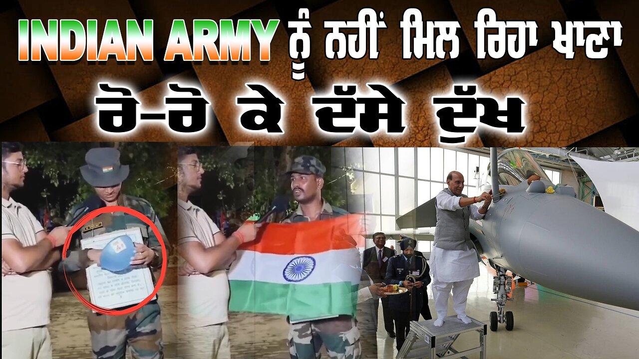 LIVE : 18-09-24 | INDIAN ARMY ਨੂੰ ਨਹੀਂ ਮਿਲ ਰਿਹਾ ਖਾਣਾ ਰੋ ਰੋ ਕੇ ਦੱਸੇ ਦ