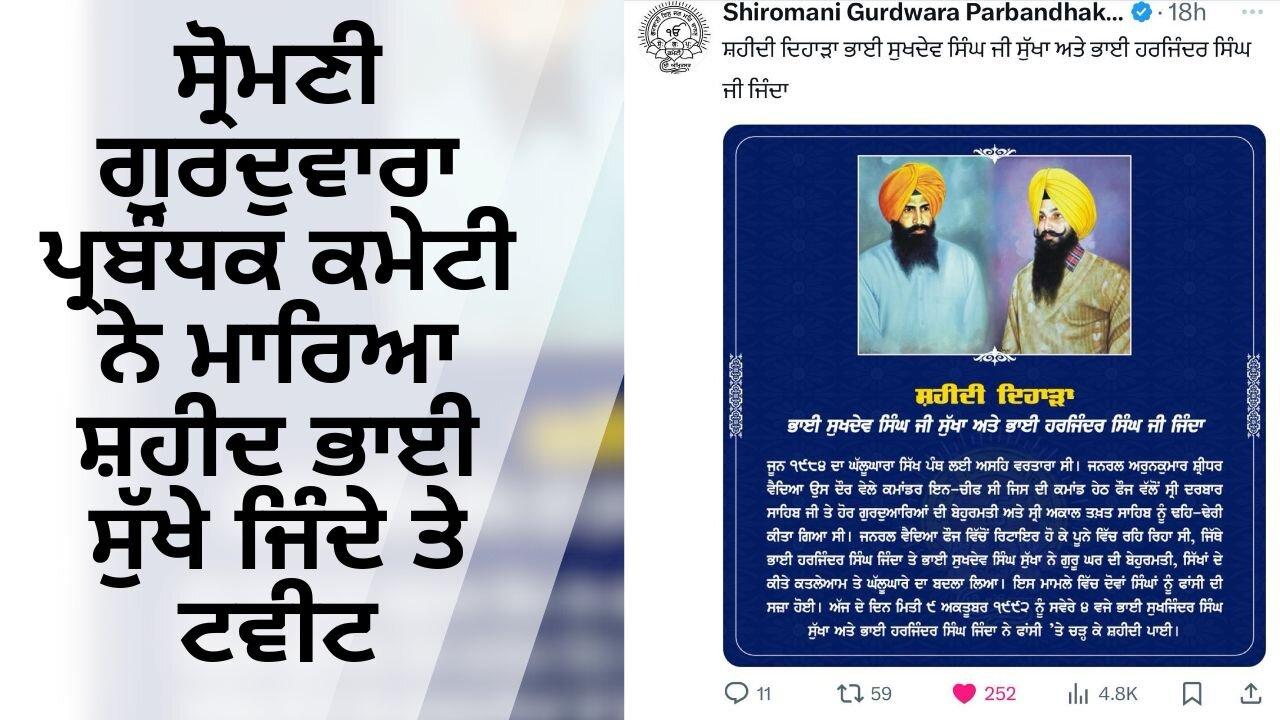 LIVE : 09-10-24 | ਸ੍ਰੋਮਣੀ ਗੁਰਦੁਵਾਰਾ ਪ੍ਰਬੰਧਕ ਕਮੇਟੀ ਨੇ ਮਾਰਿਆ