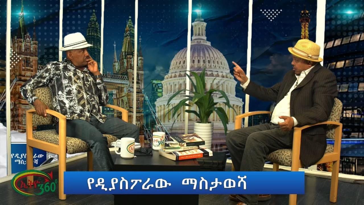 Ethio 360 የዳያስፖራው ማስታወሻ Thursday October 31, 2024