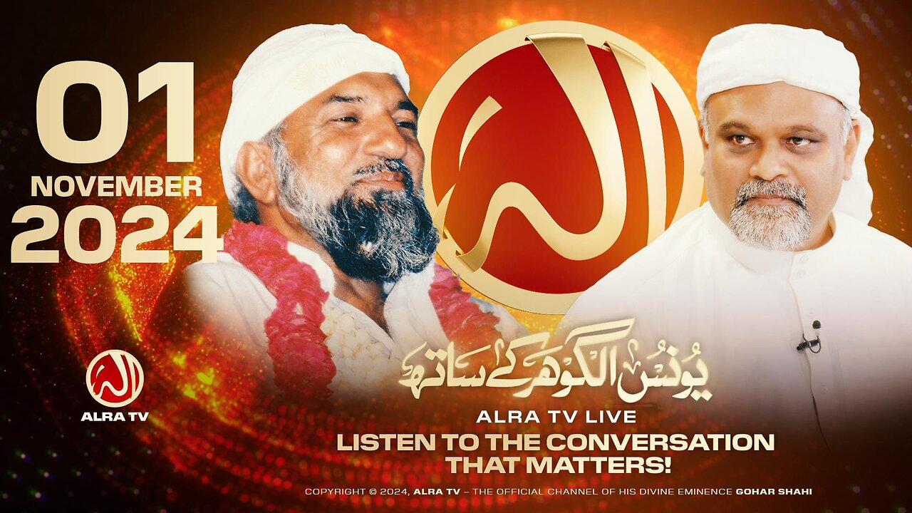 ALRA TV Live with Younus AlGohar | 1 November 2024