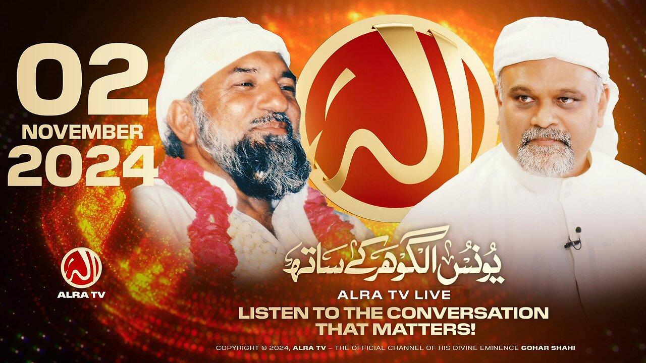 ALRA TV Live with Younus AlGohar | 2 November 2024