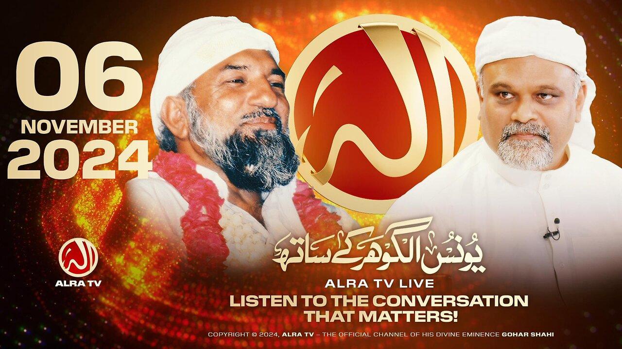 ALRA TV Live with Younus AlGohar | 6 November 2024