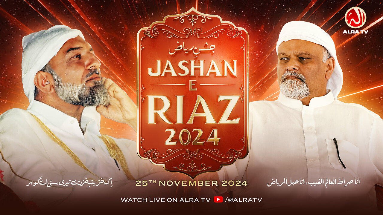 Jashan e Riaz 2024 | ALRA TV Studio | 25 November 2024