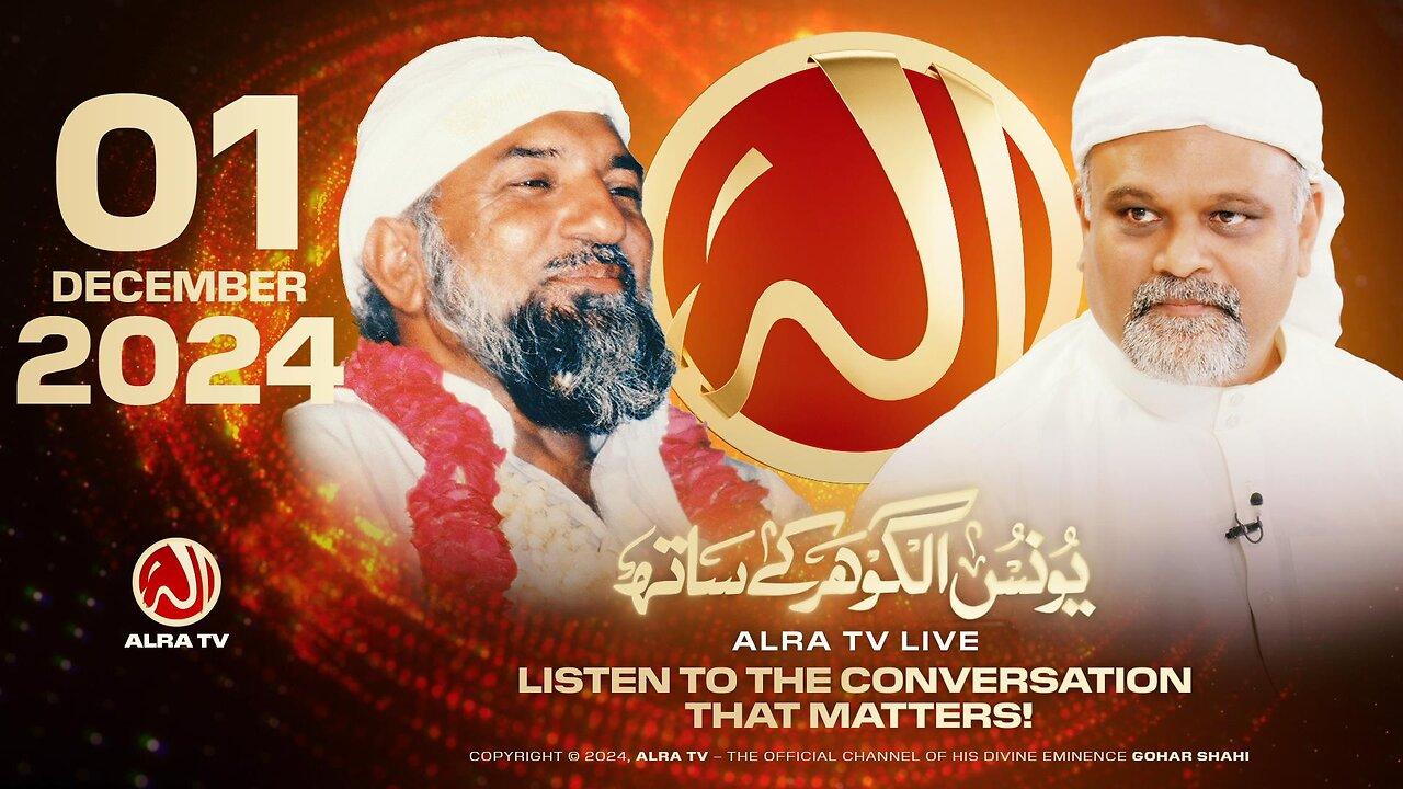 ALRA TV Live with Younus AlGohar | 1 December 2024