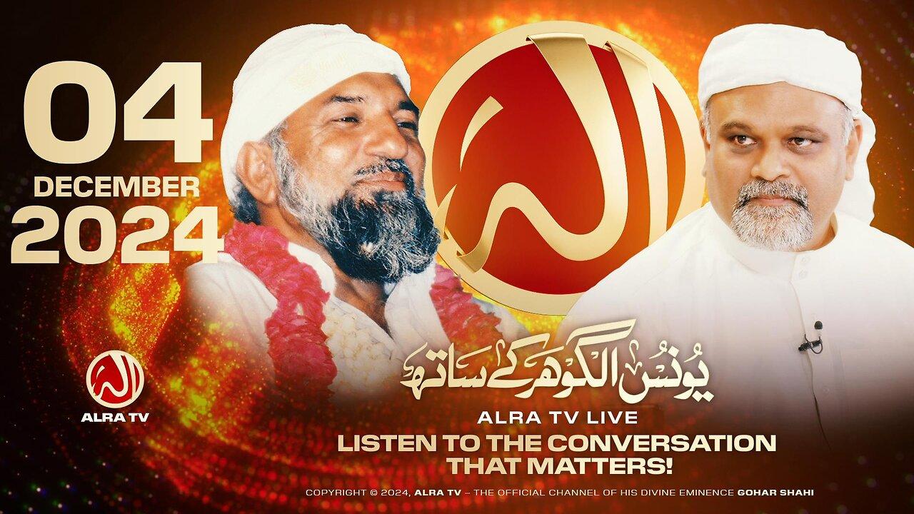 ALRA TV Live with Younus AlGohar | 4 December 2024