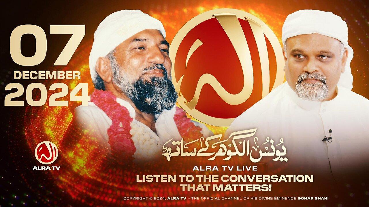 ALRA TV Live with Younus AlGohar | 7 December 2024