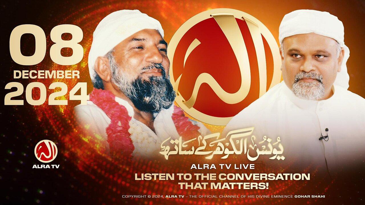 ALRA TV Live with Younus AlGohar | 8 December 2024