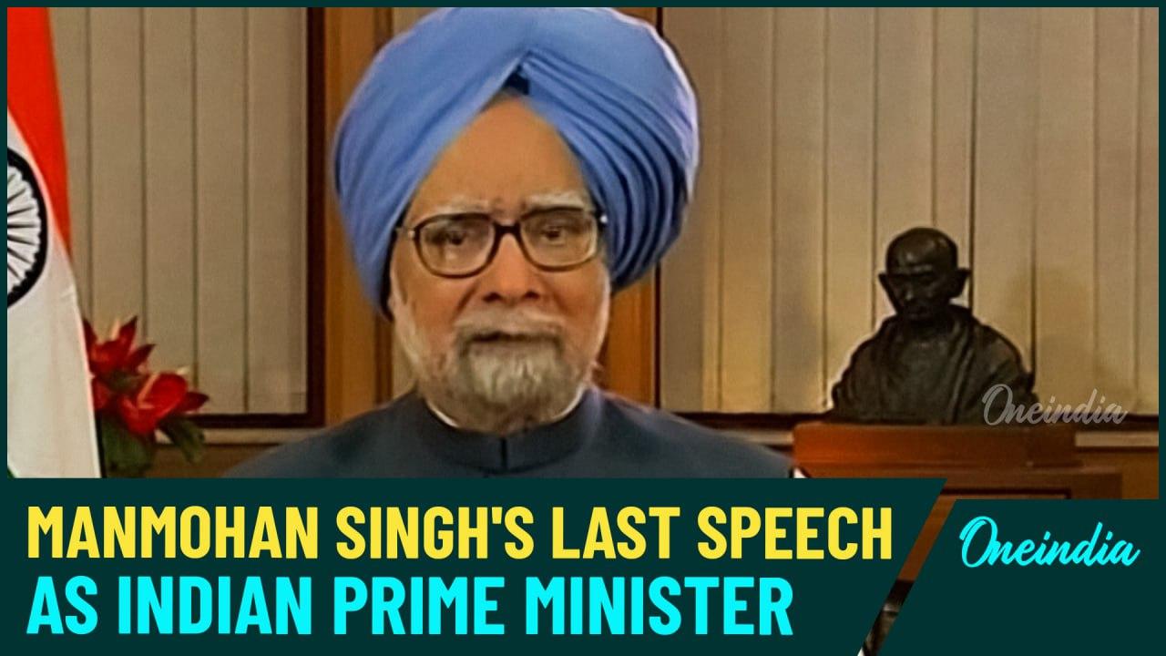 Manmohan Singh's Last Speech as Indian Prime Minister in 2014 – Historic Farewell before leaving PMO