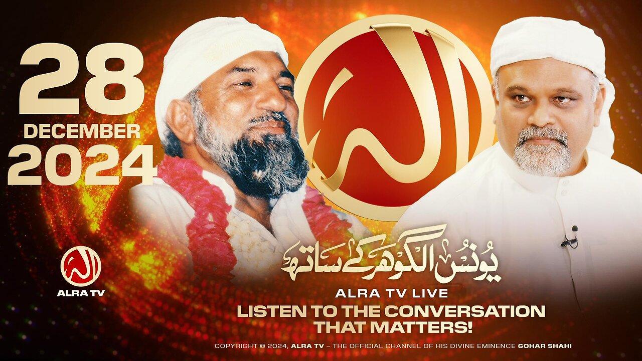 ALRA TV Live with Younus AlGohar | 28 December 2024