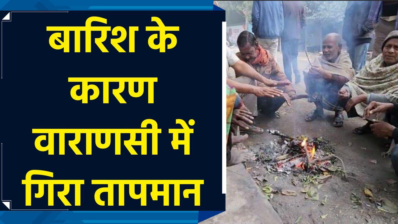 कोहरे के कारण Varanasi में प्रभावित हुआ आम जनजीवन