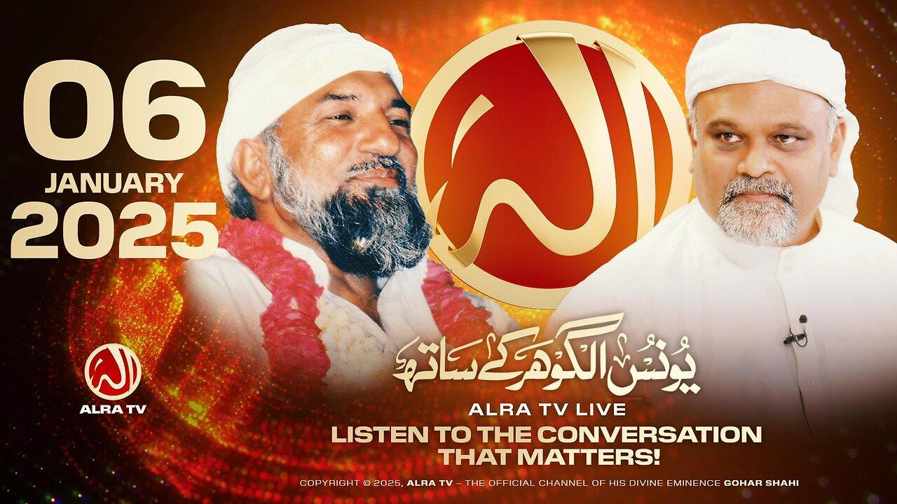 ALRA TV Live with Younus AlGohar | 6 January 2025