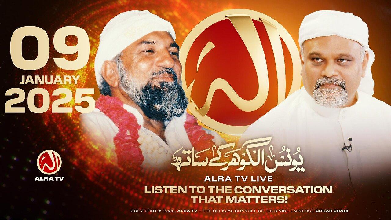 ALRA TV Live with Younus AlGohar | 9 January 2025