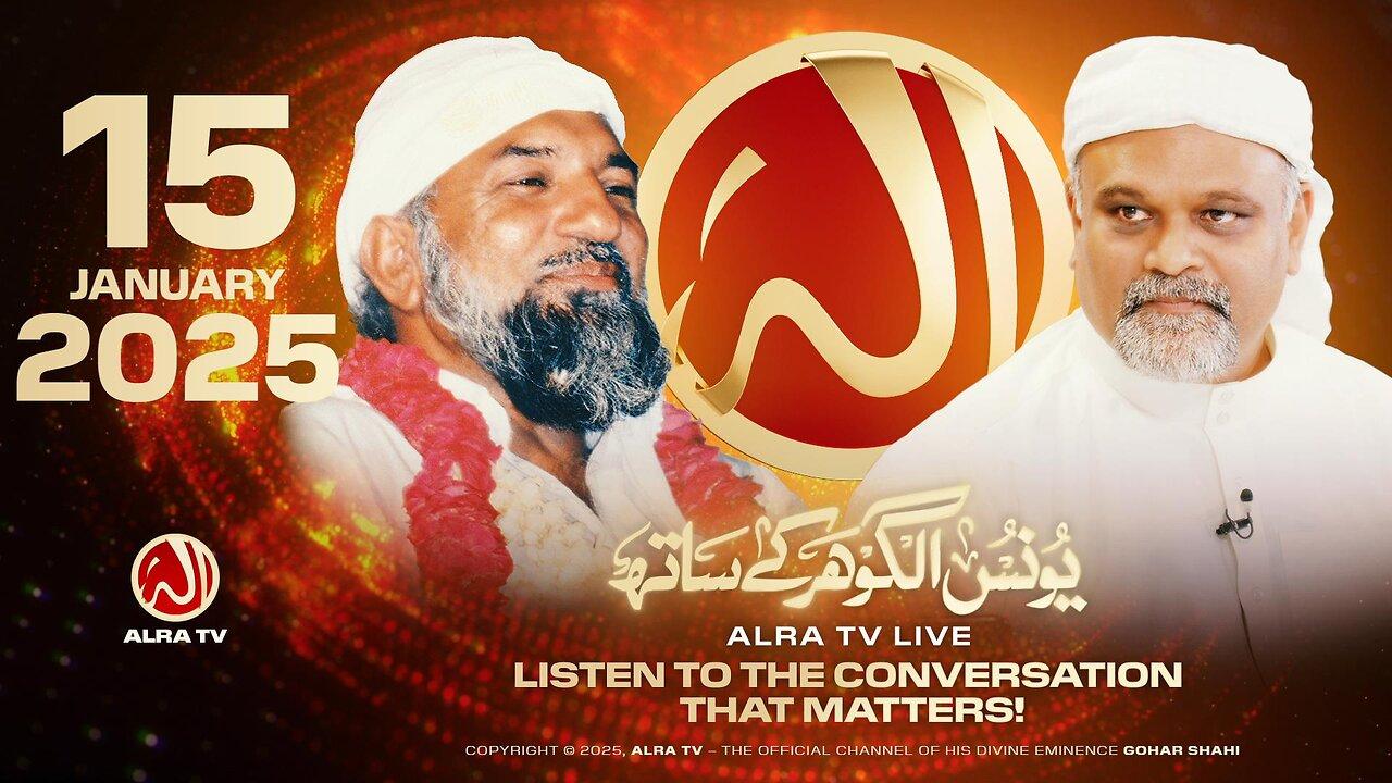 ALRA TV Live with Younus AlGohar | 15 January 2025