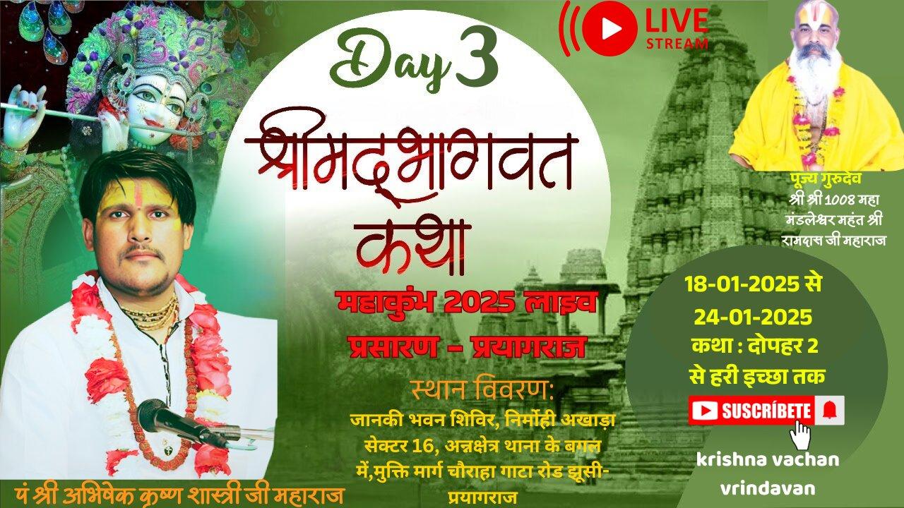 #live - Day -3 Shrimad Bhagwat Katha/ अभिषेक कृष्ण शास्त्री जी महाराज Maha