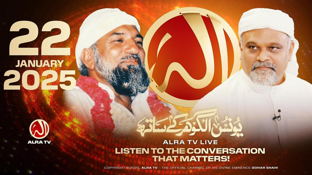 ALRA TV Live with Younus AlGohar | 22 January 2025