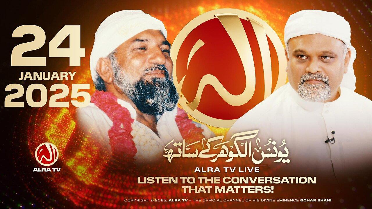 ALRA TV Live with Younus AlGohar | 24 January 2025