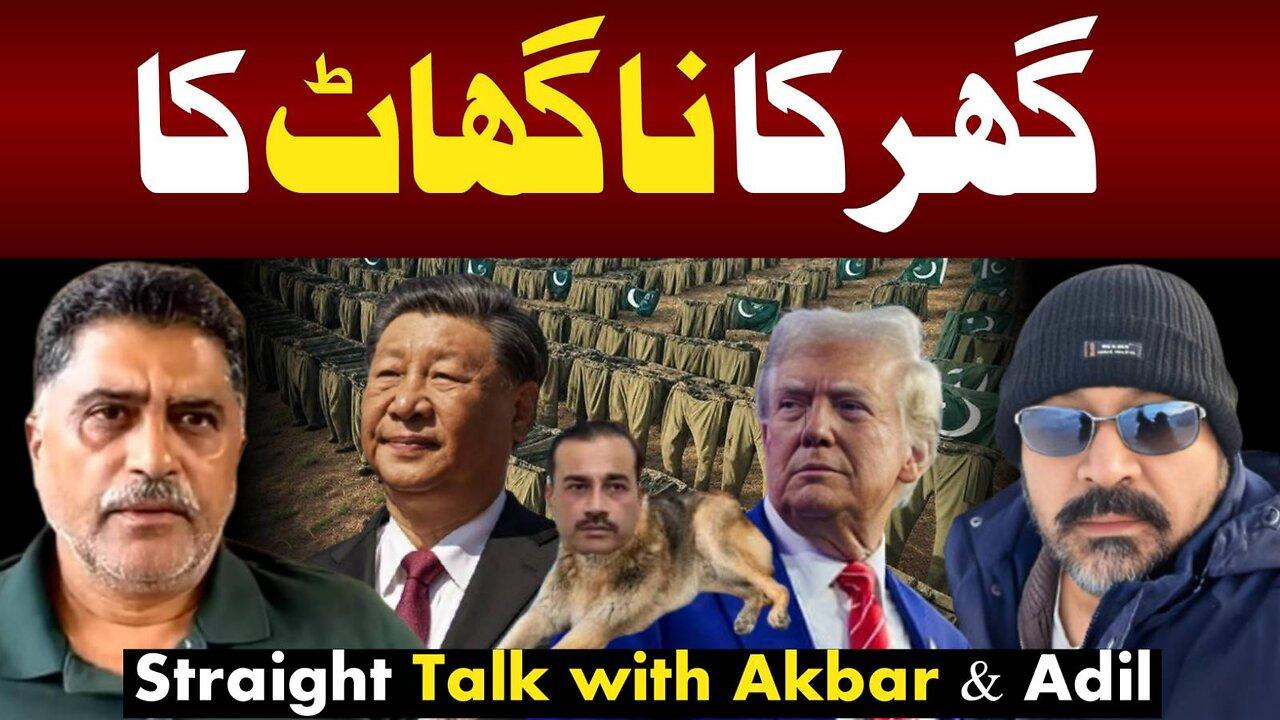 Ghar Ka Na Ghaat Ka | Asim Munir's Colossal Failures | Straight Talk