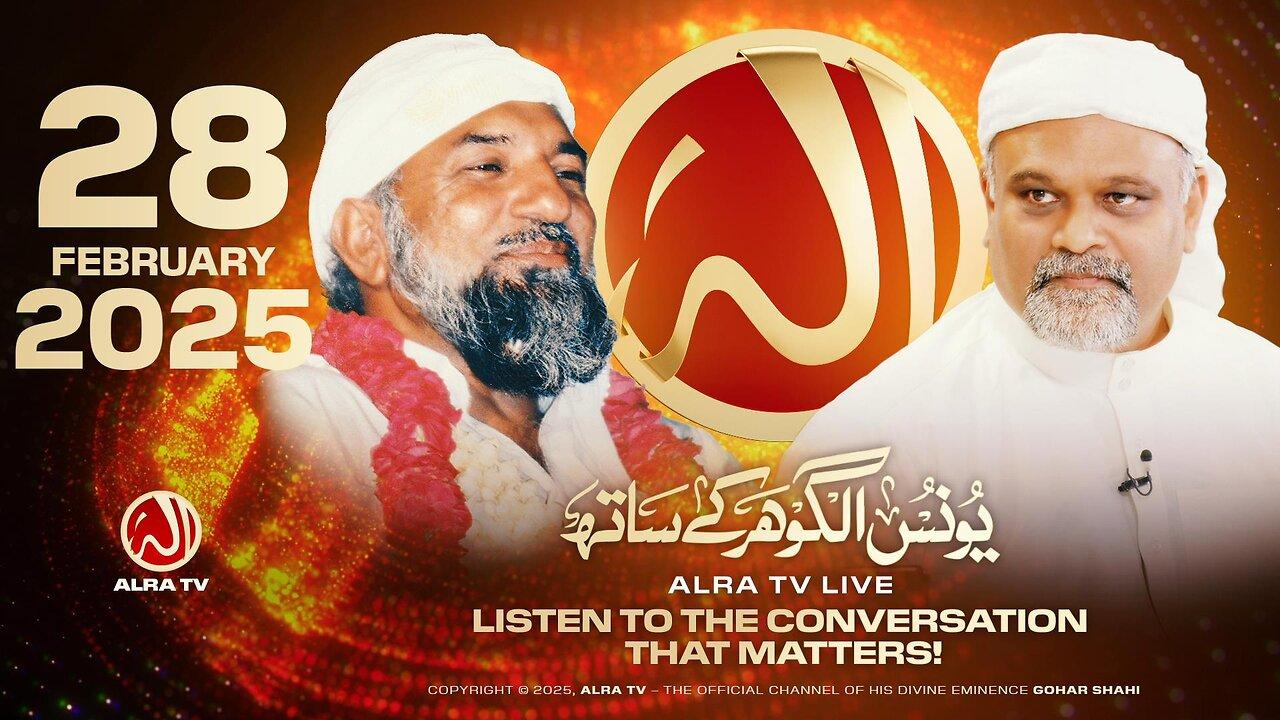 ALRA TV Live with Younus AlGohar | 28 February 2025