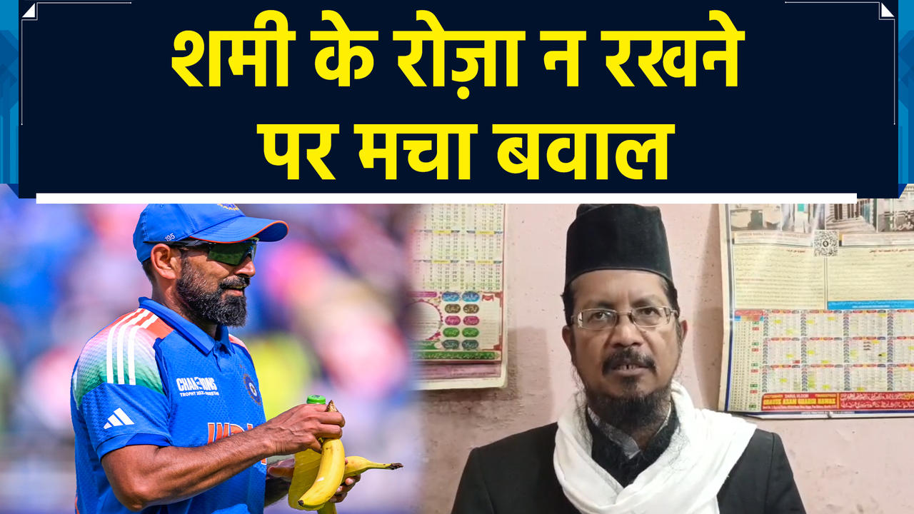 रोज़ा न रखने पर Mohammed Shami को मौलाना ने बताया ‘शरीयत क