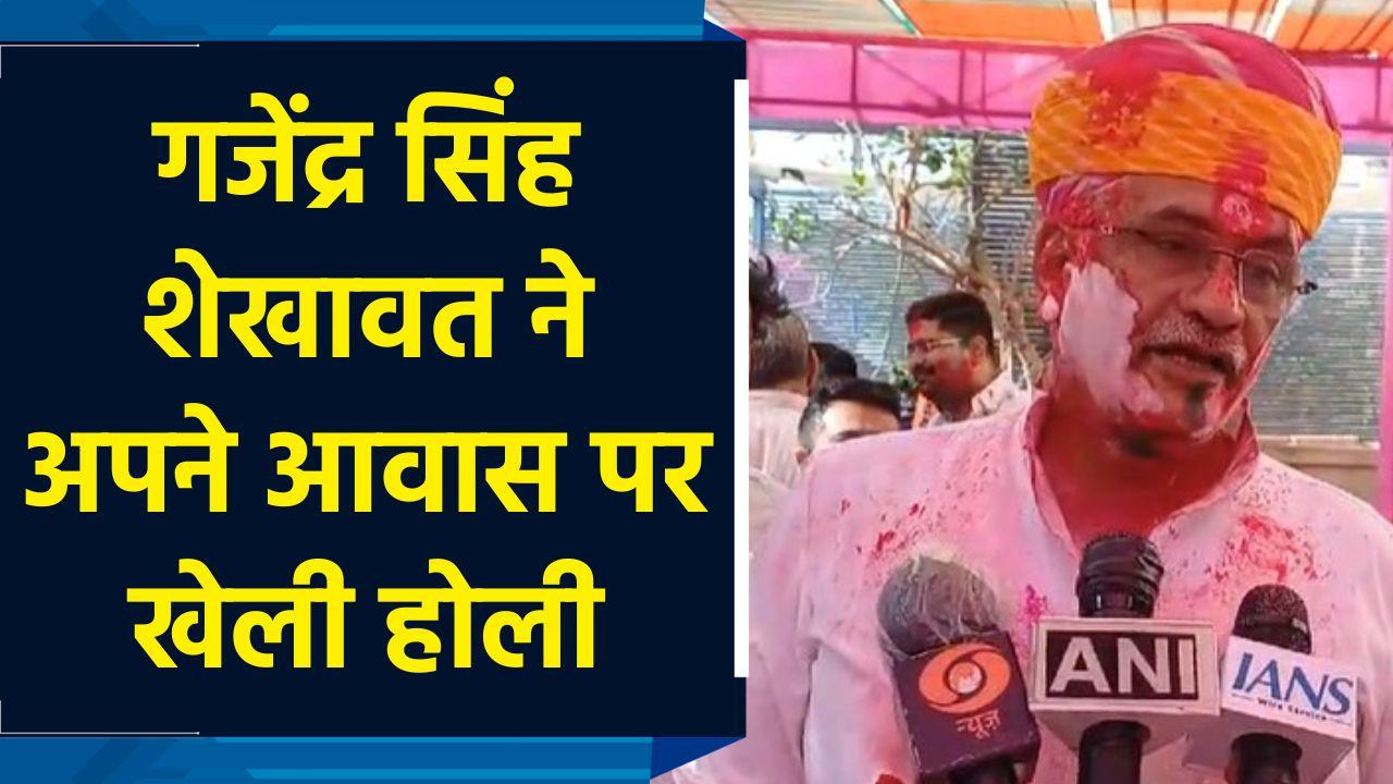गजेंद्र सिंह शेखावत ने अपने आवास पर खेली होली