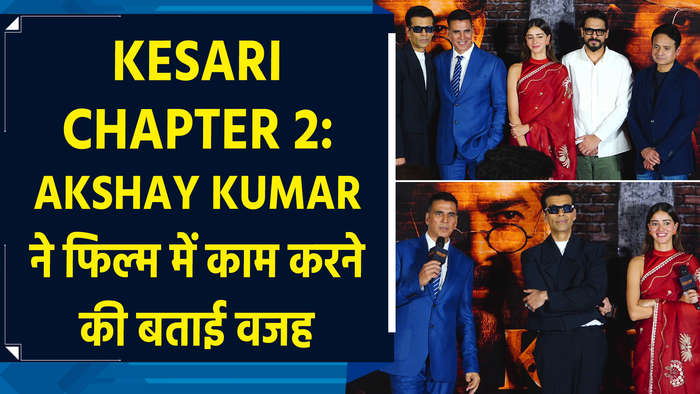 Kesari Chapter 2:  Akshay Kumar ने फिल्म में काम करने की बताई वजह