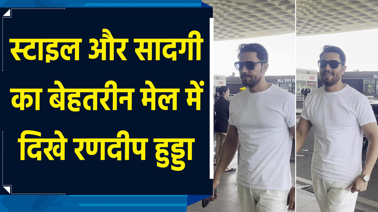 Randeep Hooda ने एयरपोर्ट पर डैशिंग लुक में कैमरे को दिए प